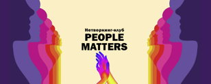 ПЕРСОНАЛИТИ - нетворкинг встреча в СПБ 