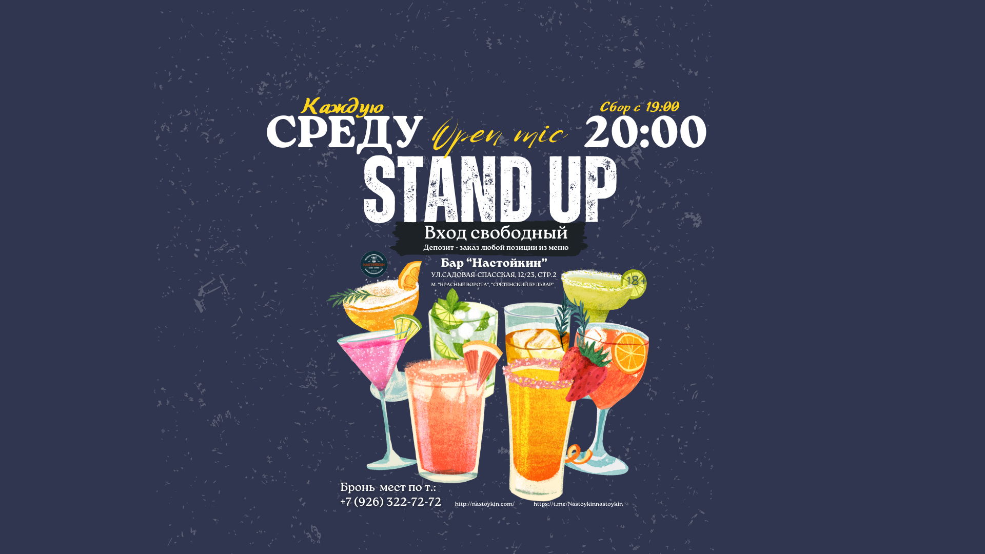 Stand Up на Чистых прудах