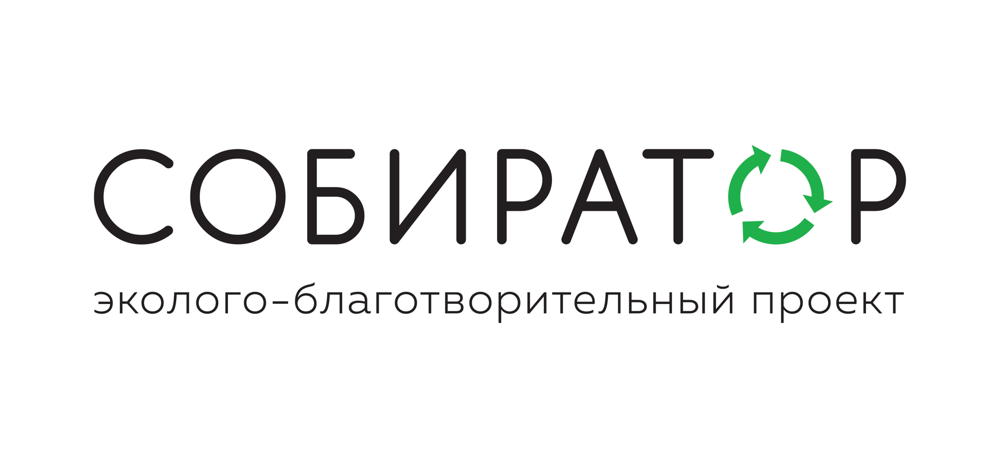 Собиратор