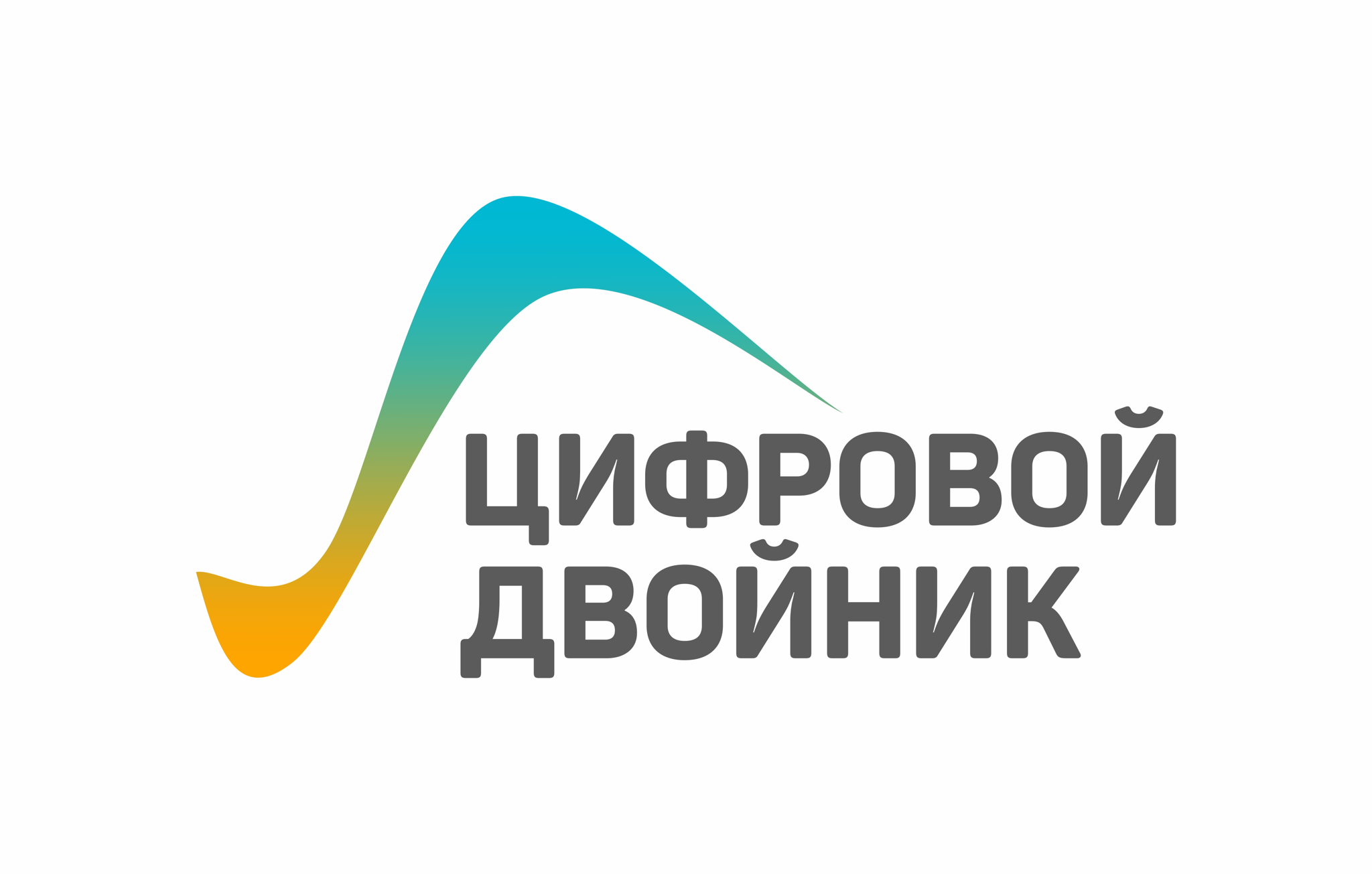 Цифровой Двойник