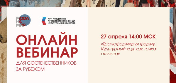 "Трансформируя форму. Культурный код как точка отсчета"