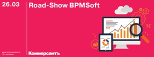 Road-Show BPMSoft