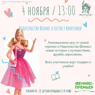 Интерактивное шоу с аниматором в Доме книги