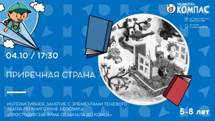 Приречная страна (5-8 лет)
