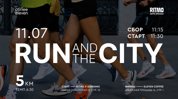 RUN AND THE CITY