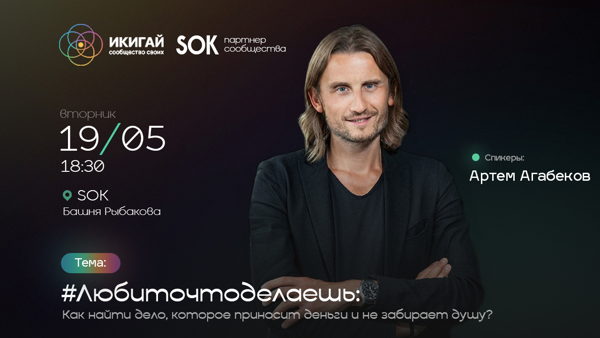 #Любиточтоделаешь: Как найти дело, которое приносит деньги и не забирает душу?