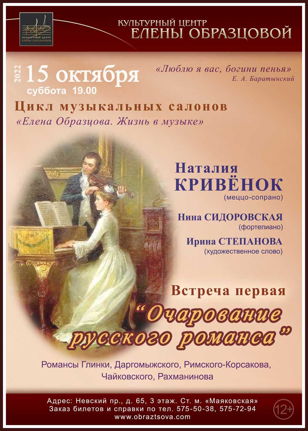 Концерт "Очарование русского романса"