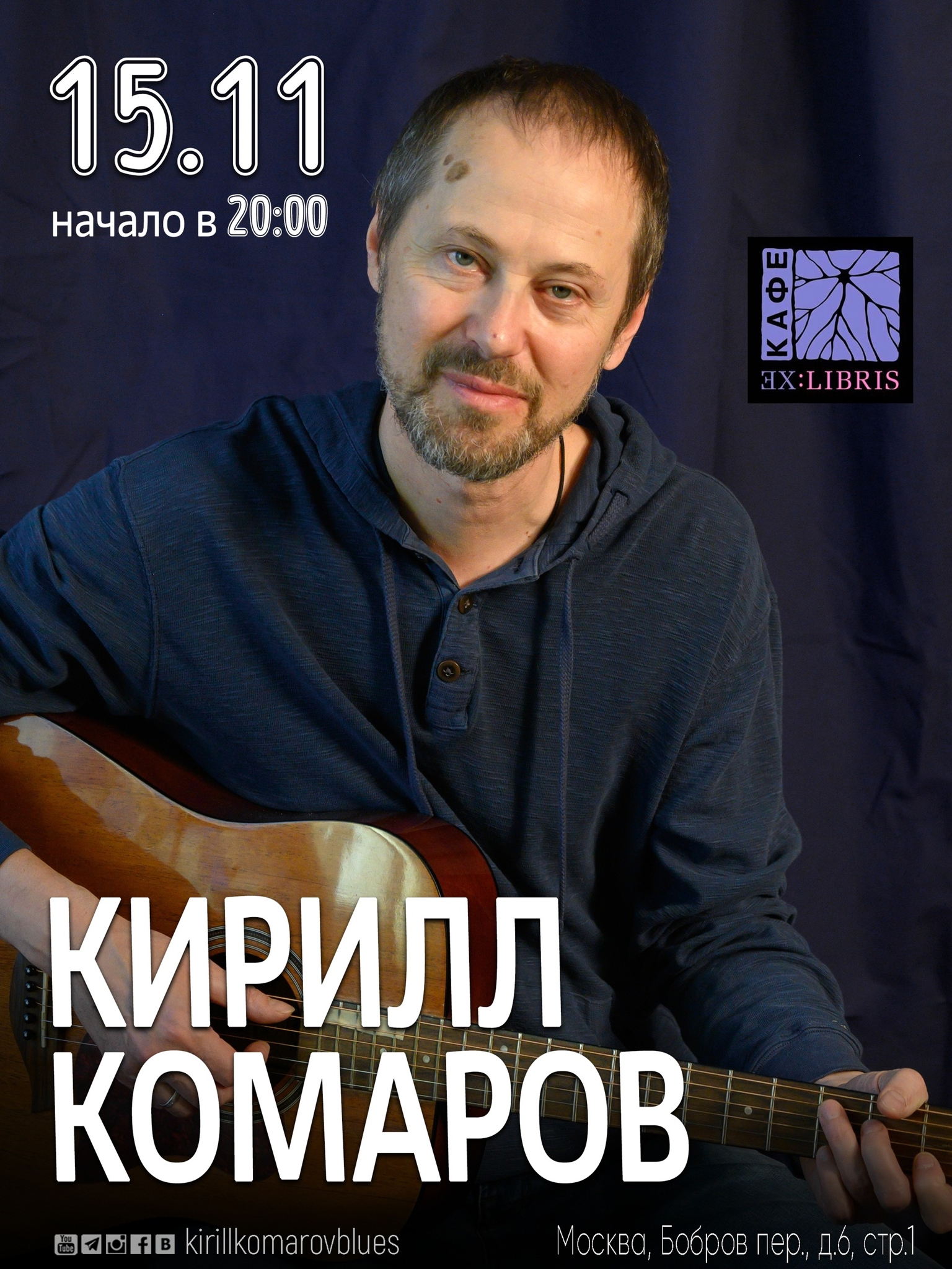 Кирилл Комаров в кафе "Ex:libris"