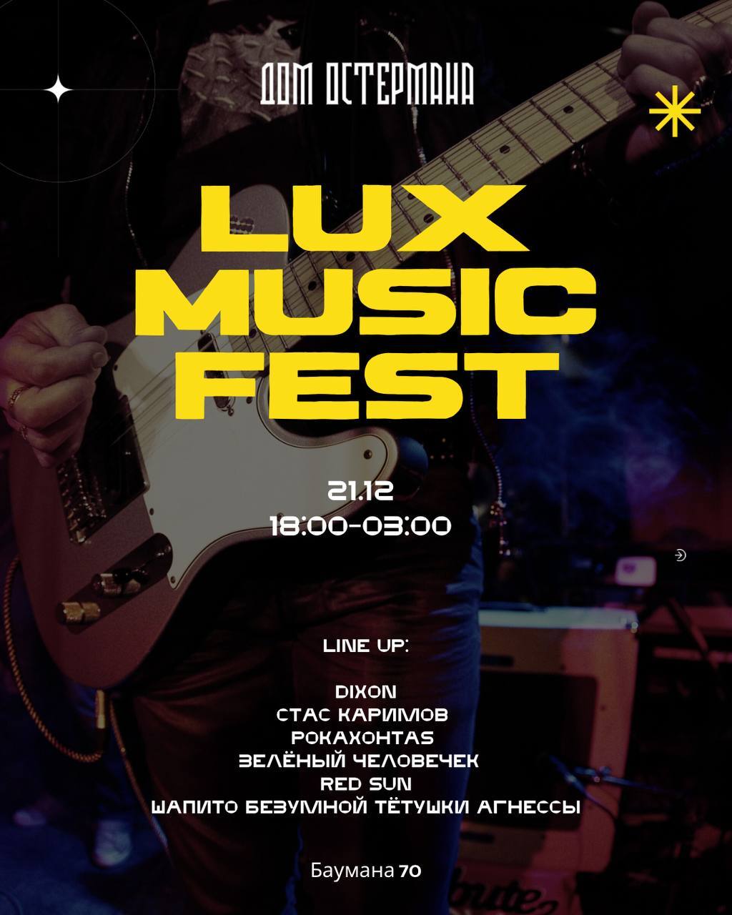 Концерт LUX MUSIC FEST