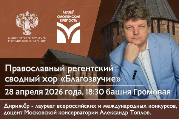 Концерт регентского хора