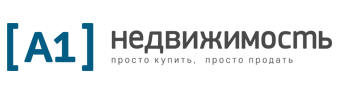 А1 Недвижимость