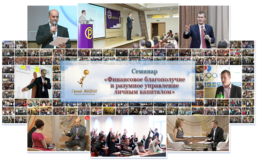 Capital events. Семинар финансовый. Разумное управление.