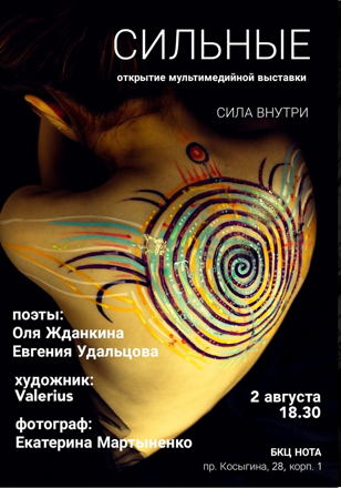 Сильные