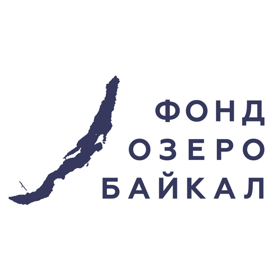 Фонд поддержки прикладных экологических разработок и исследований «Озеро Байкал» 