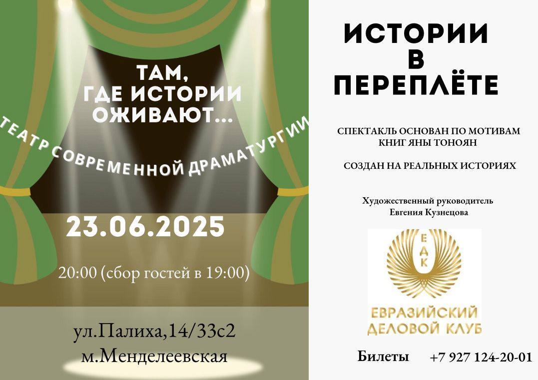 Спектакль "Истории в переплёте"