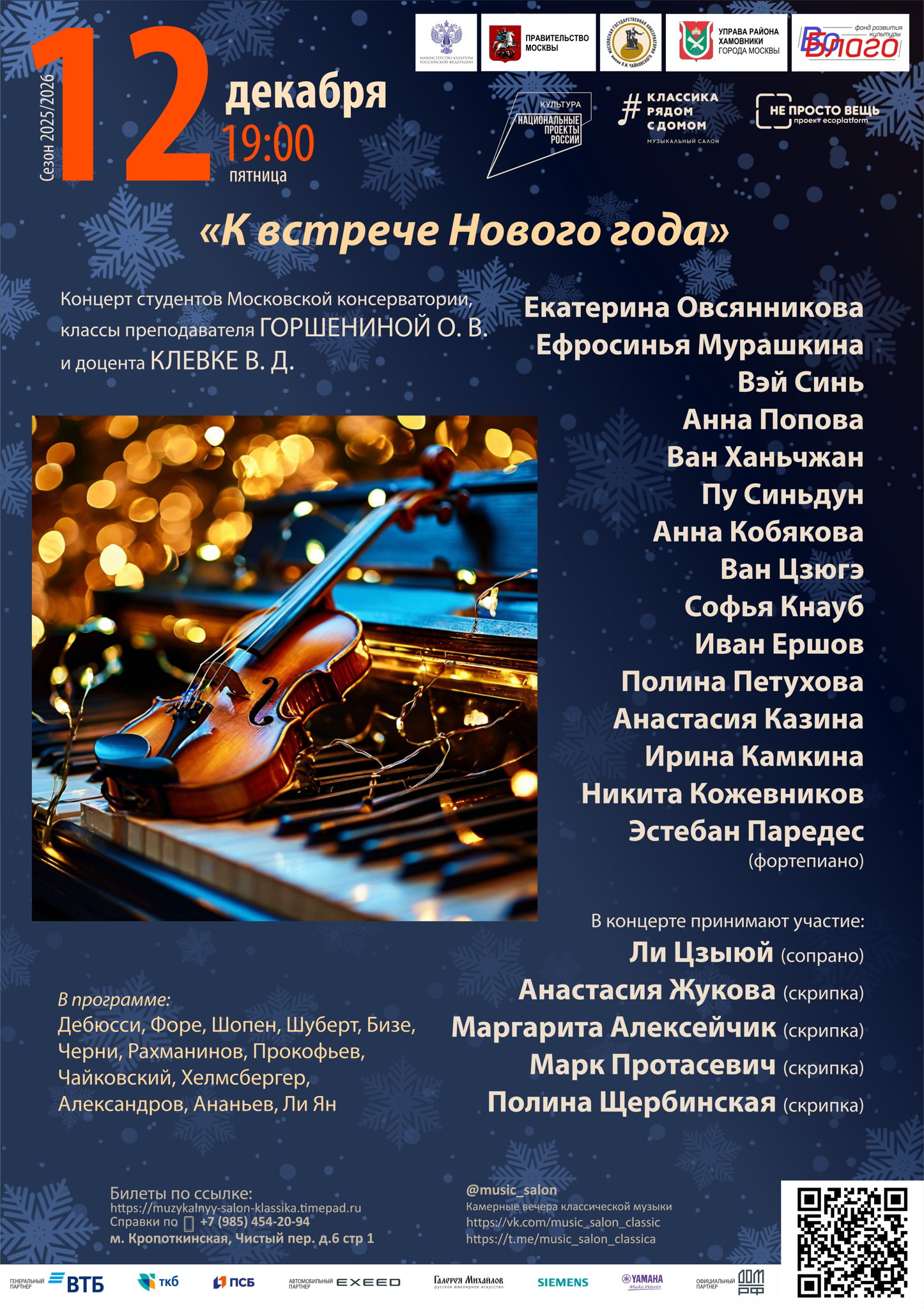 «К встрече Нового года»