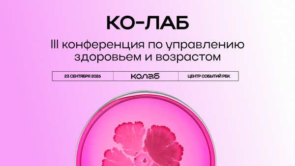 Конференция КО-ЛАБ