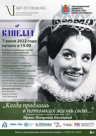 Концерт «Когда продлишь в потомках  жизнь свою…»