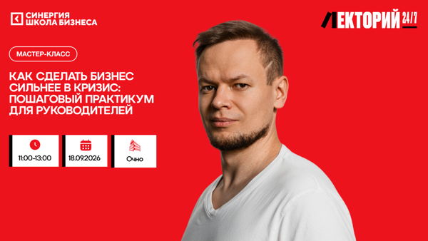 Как сделать бизнес сильнее в кризис: пошаговый практикум для руководителей