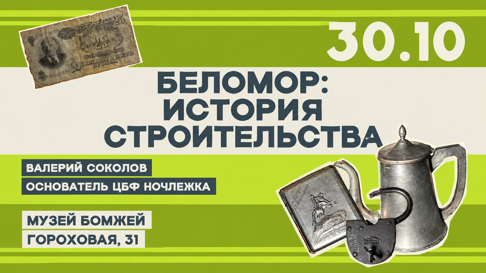 Беломор: история строительства