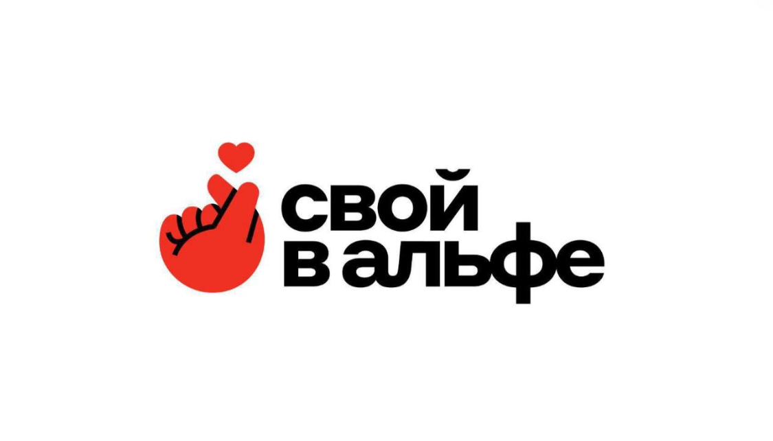 "ДЕНЬ НОВОЙ ПРОФЕССИИ" от Альфа Банка