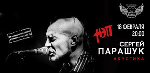 18.02 Сергей Паращук (НЭП) в The Right Place