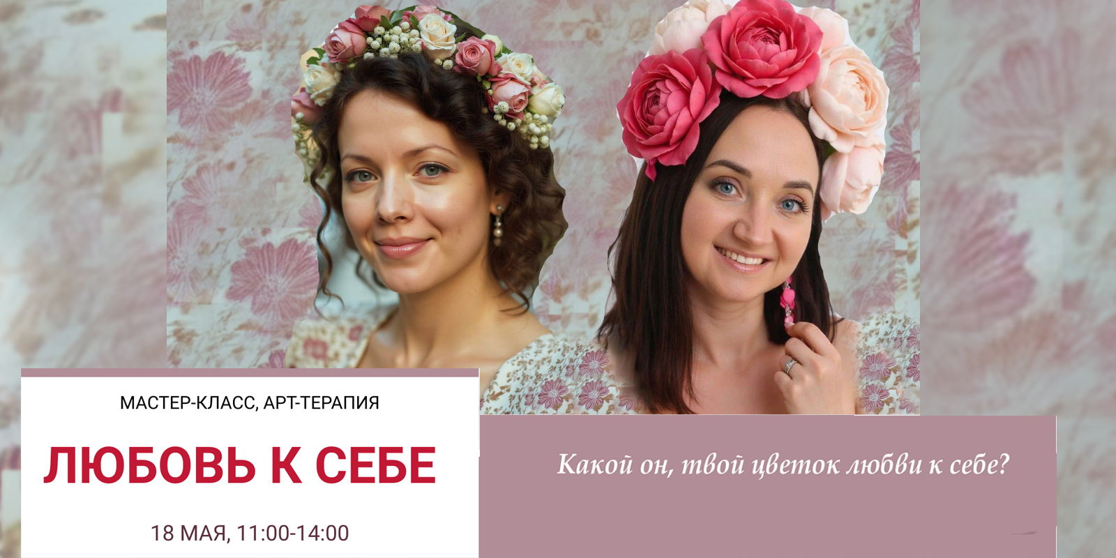 Мастер-класс ЛЮБОВЬ К СЕБЕ
