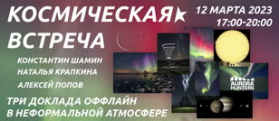 Астро Фото Болото: Космическая встреча любителей ночного неба ★