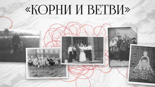 Встреча с художниками выставки «Корни и ветви»