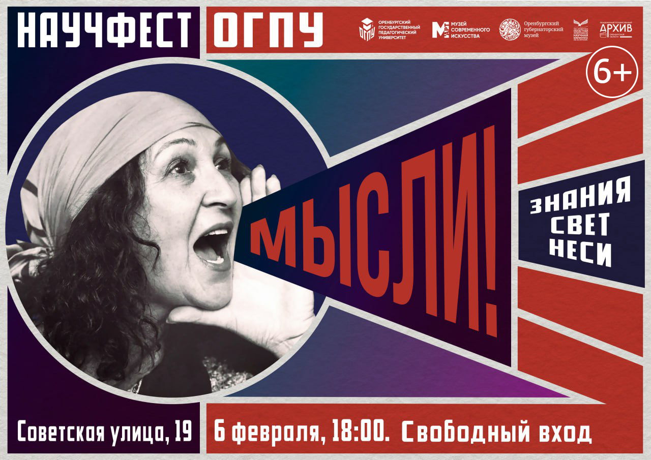 От Оренбургской мужской гимназии к Институту народного образования