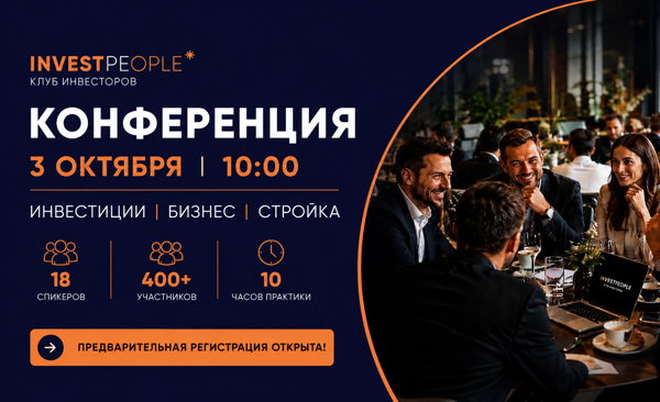 КОНФЕРЕНЦИЯ + ВЫСТАВКА В МОСКВЕ ТРЕНДЫ В ИНВЕСТИЦИЯХ И БИЗНЕСЕ 2026