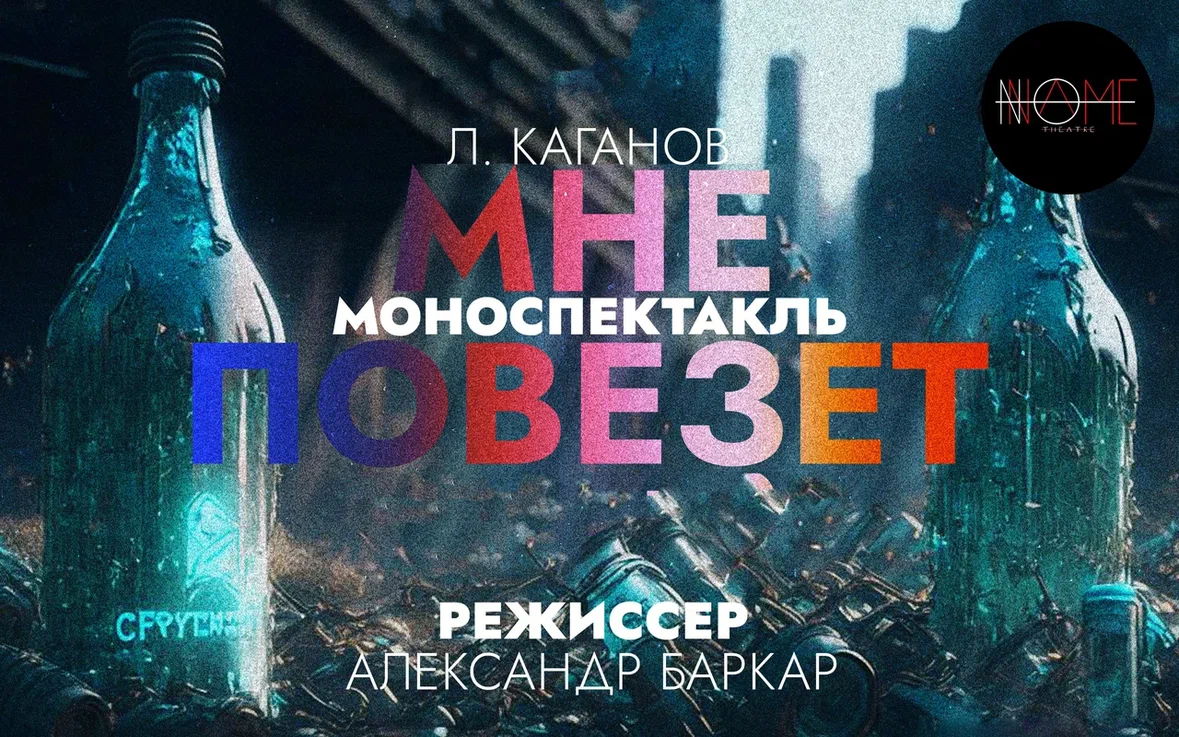 Мне повезёт