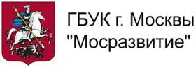 ГБУК г. Москвы “Мосразвитие”