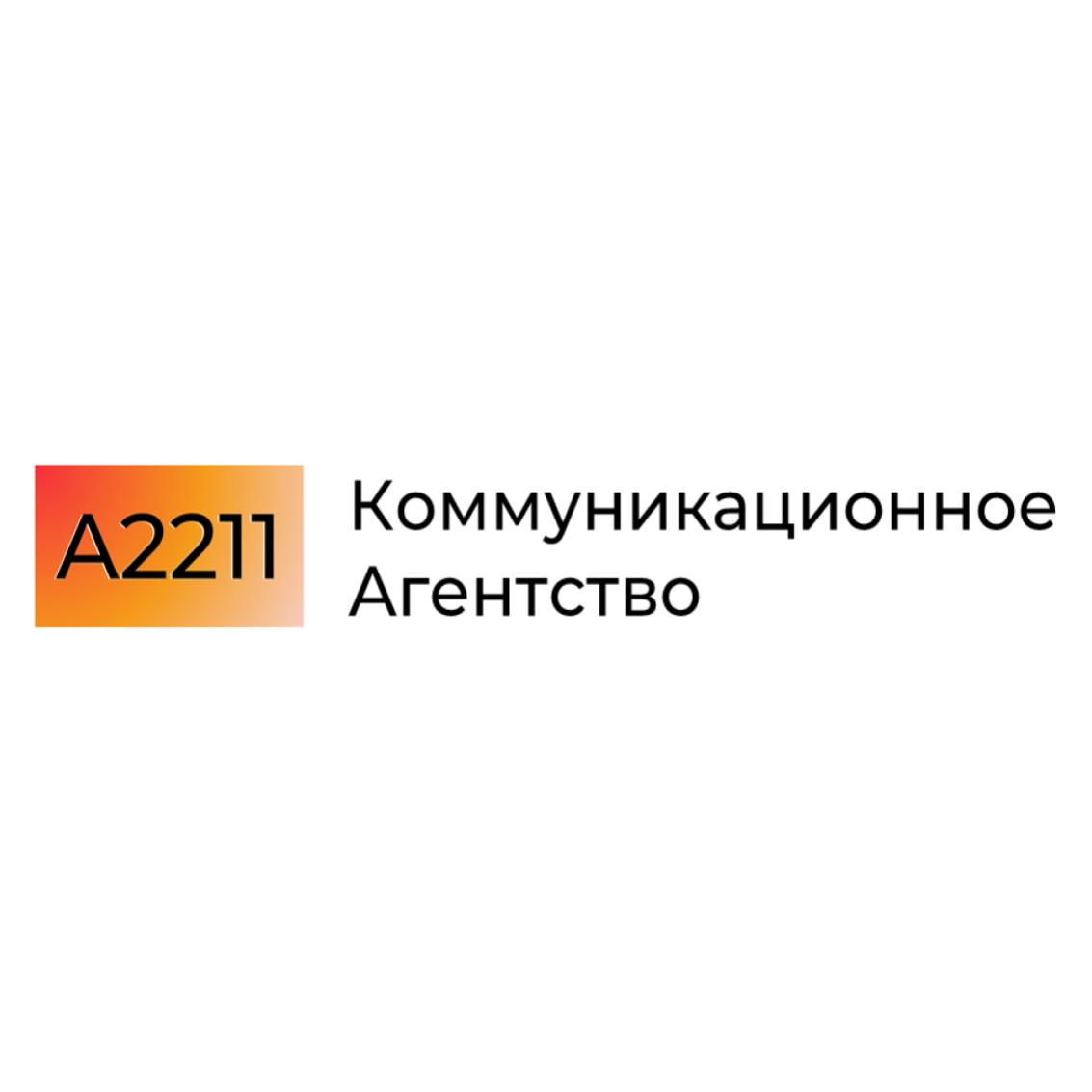 Коммуникационное агентство 2211