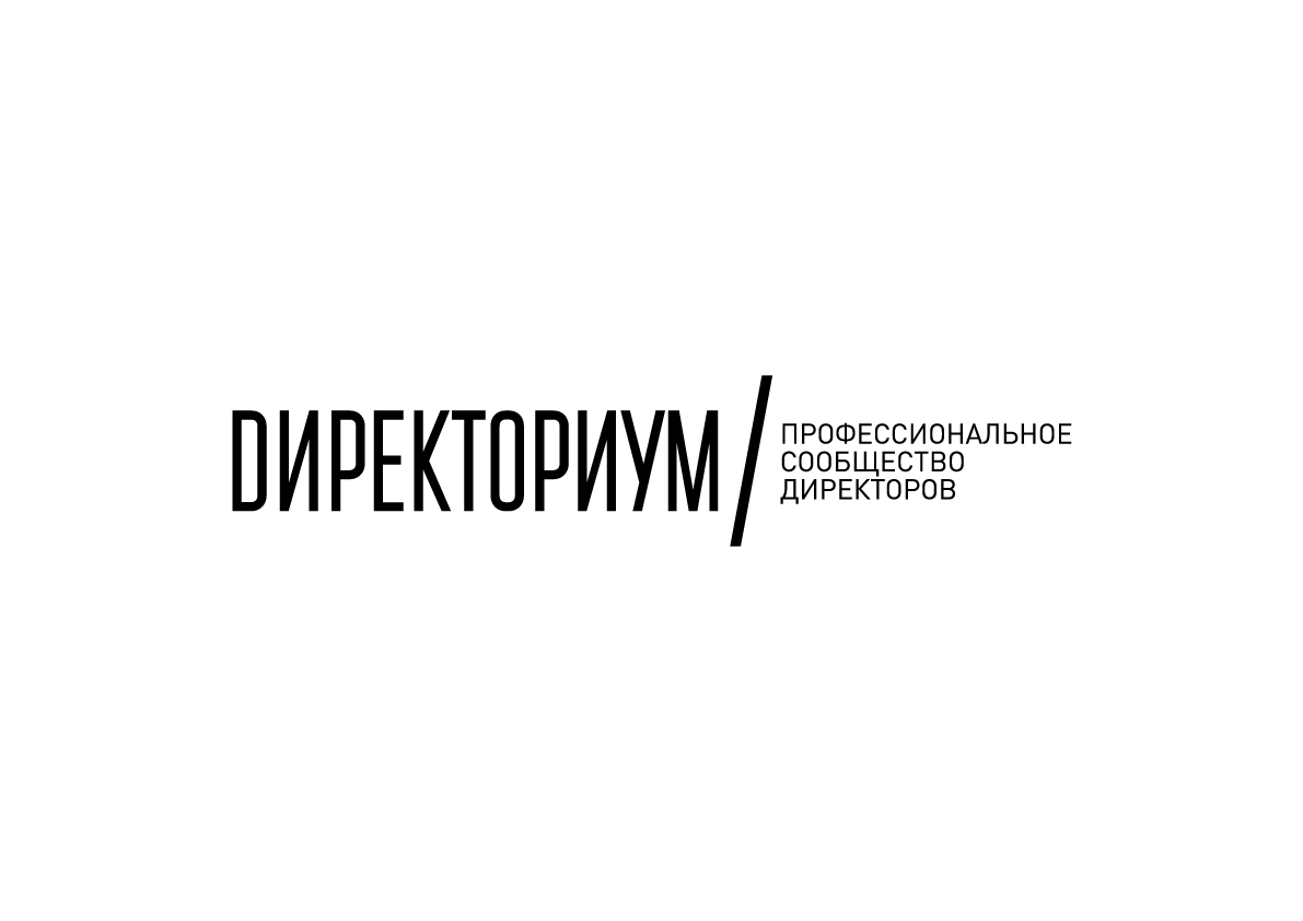 Директориум - Профессиональное сообщество директоров