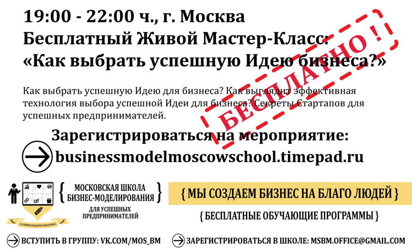 business_model_moscow_school_MCLASS_IDEA_no date