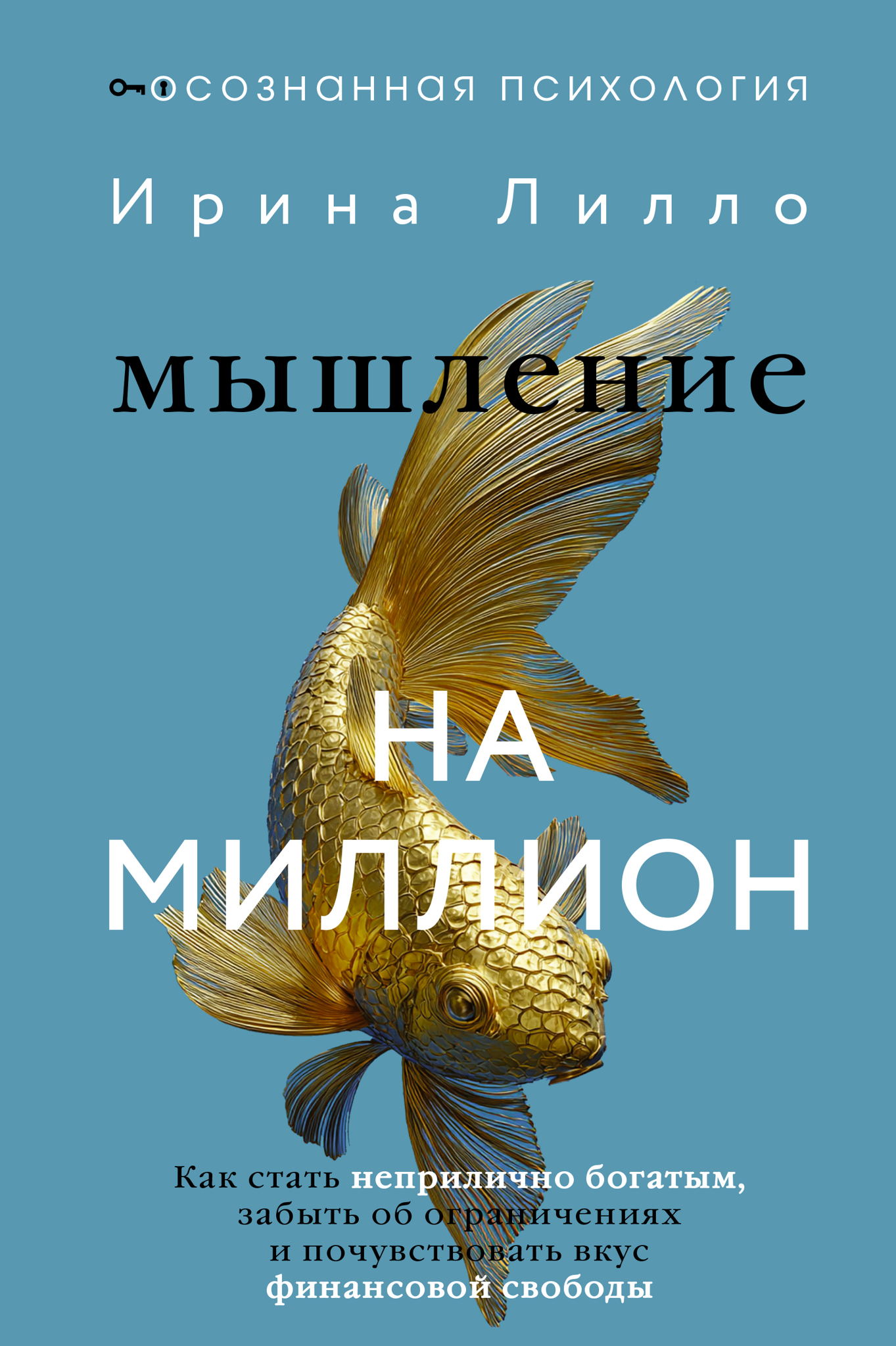 Презентация книги Ирины Лилло в Читай-городе