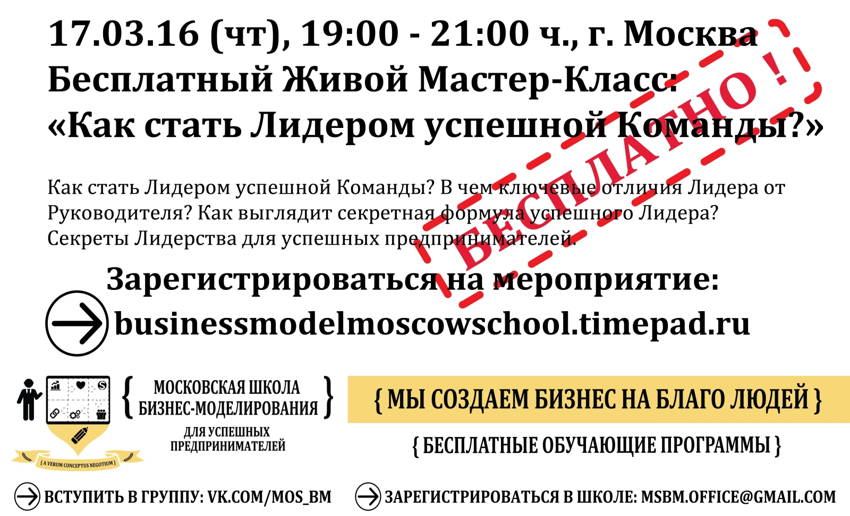 business_model_moscow_school_MC_17.03.small