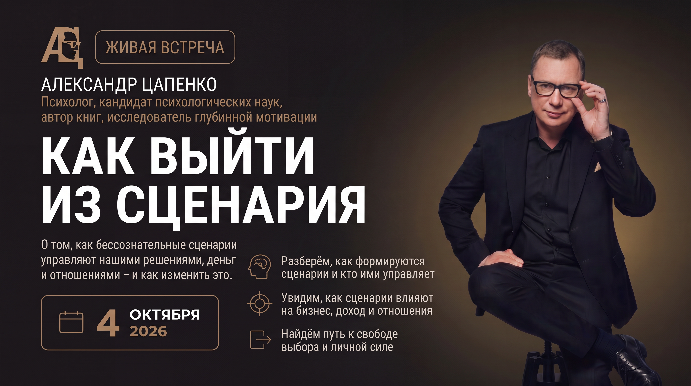 Лекция-дискуссия Александра Цапенко в РОСТОВЕ-НА-ДОНУ