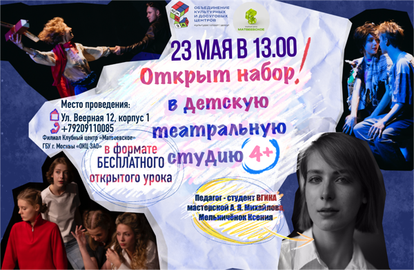 Открытый урок в детской театральной студии "Родник"