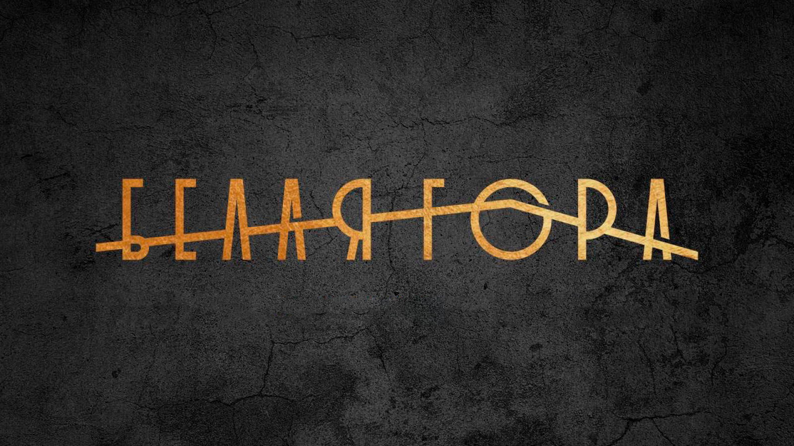 ООО "Белая гора"