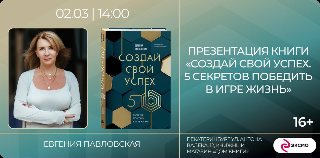 "Презентация книги Евгении Павловской"