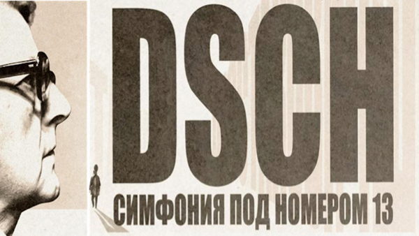 Вечер документального кино "Симфония под номером 13. Воспоминания очевидца"