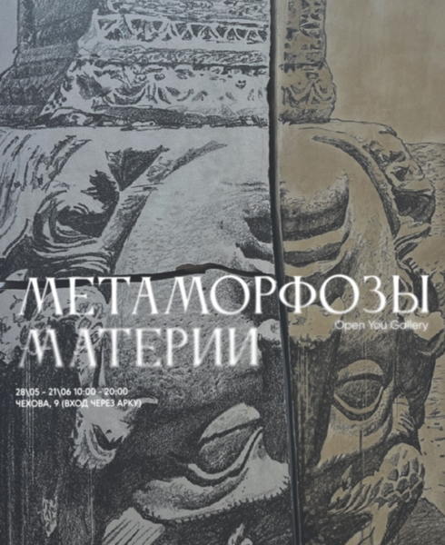 Кураторская экскурсия по выставке "Метаморфозы материи"