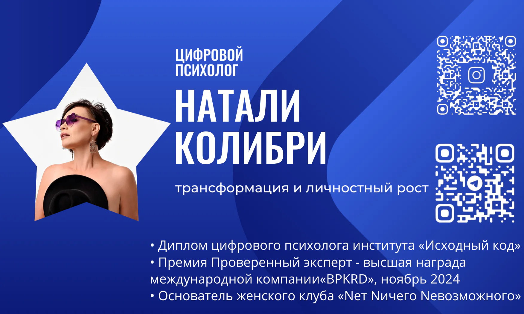 Натали Колибри