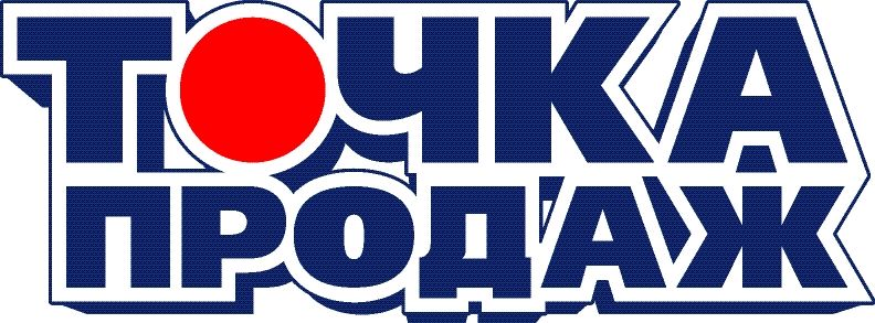 Точка продаж