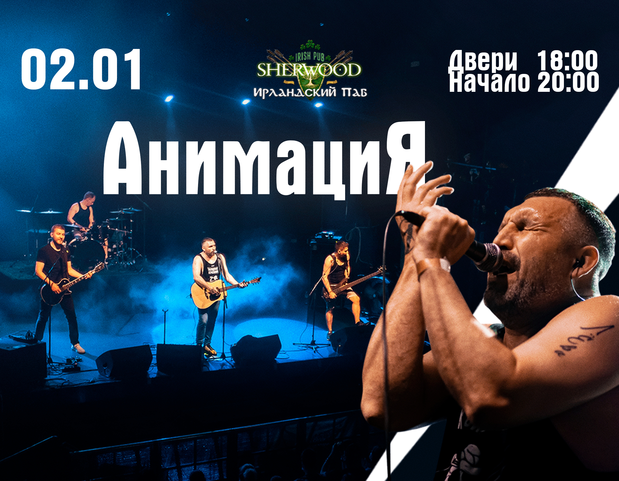 Sherwood pub. Sherwood pub Мытищи. Шервуд паб Мытищи афиша. Rock privet - Live 2022 Sherwood pub (Мытищи).