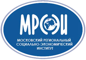 Московский региональный социально-экономический институт