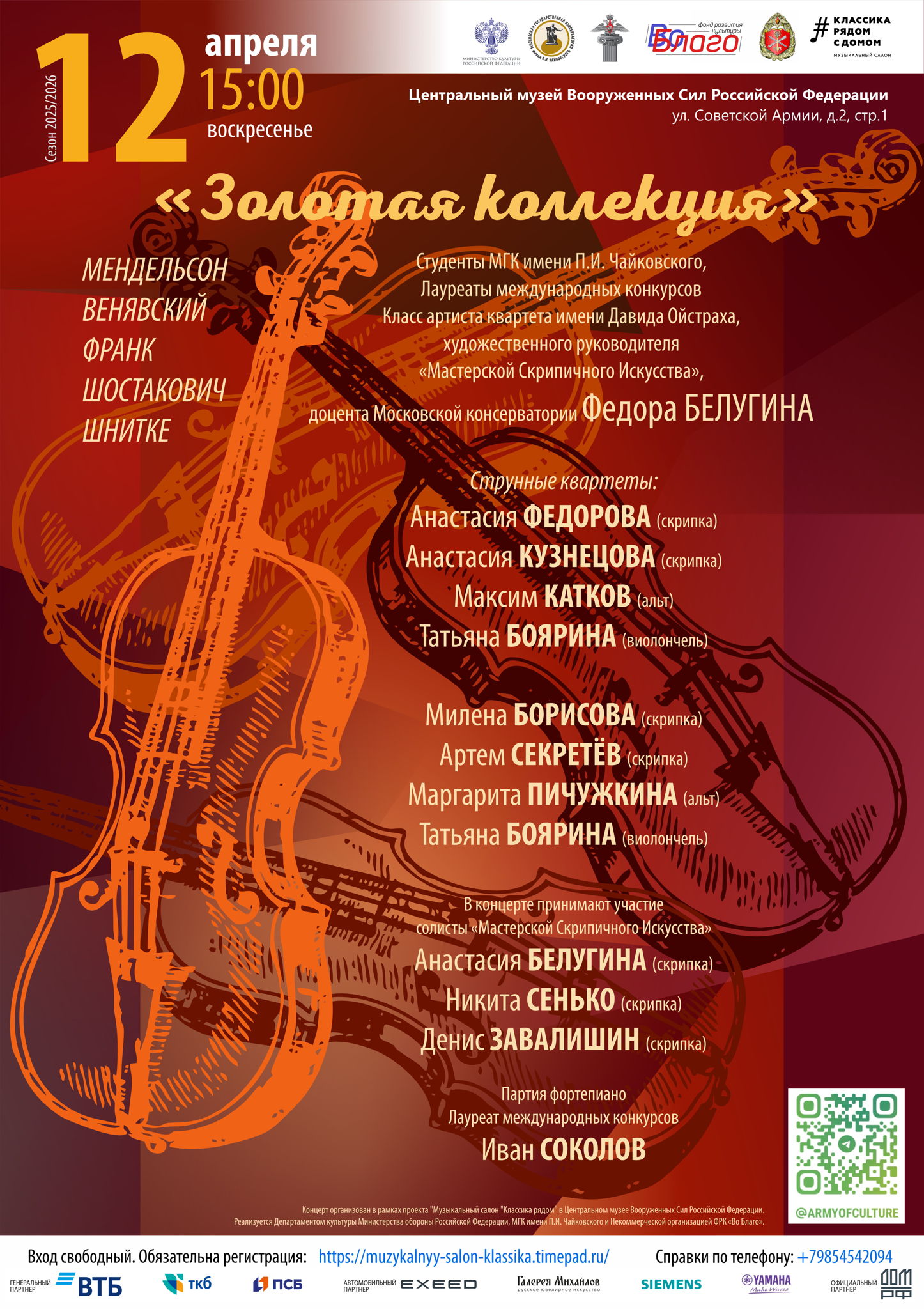 Золотая коллекция