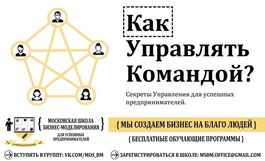 business_model_moscow_school_MC_MANAGE_flyer